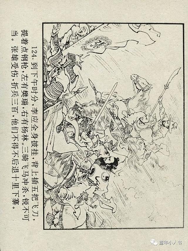 「四大名著」水浒后传02-重振饮马川「中国文联版」 - 126