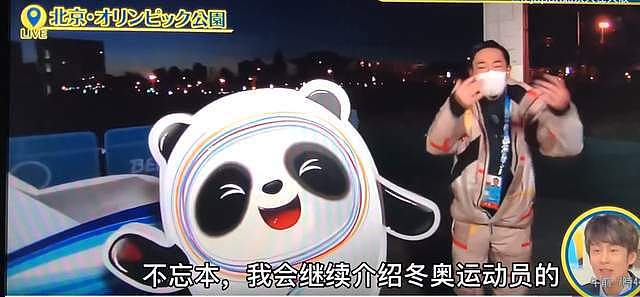 凡尔赛!日本记者追星冰墩墩爆红:我在中国有3亿粉丝 超日本总人口 - 14