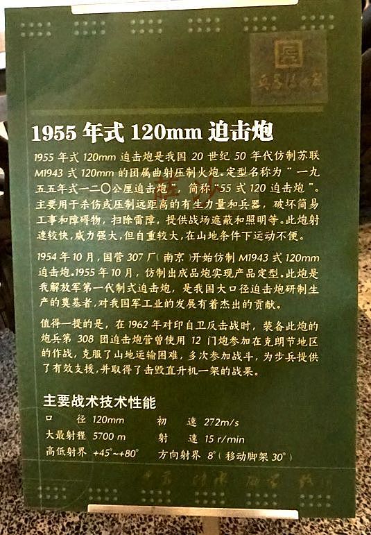 中印战争头号功臣炮55式120毫米迫击炮：萨沙的兵器图谱第241期 - 8