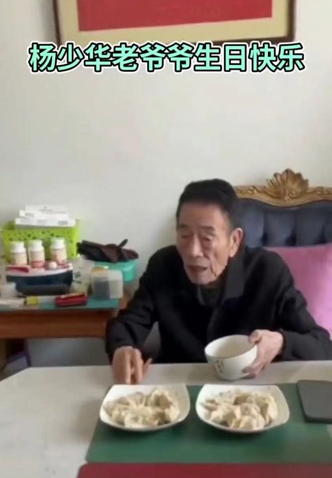 杨少华在家庆90岁大寿！仅摆两盘饺子桌旁都是药，和儿子拒绝外出 - 2