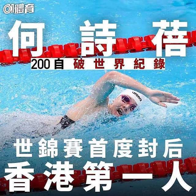 中国之光!香港混血200自破世界纪录夺冠,父亲爱尔兰人母亲香港人 - 4