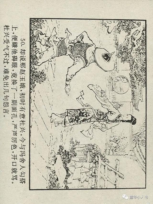 「四大名著」水浒后传02-重振饮马川「中国文联版」 - 53