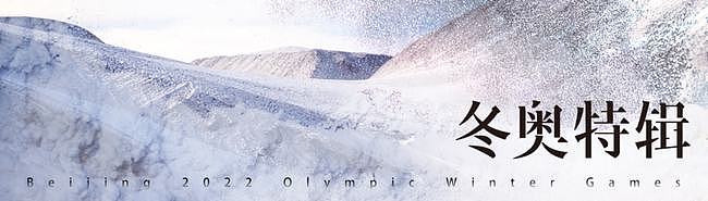 冬奥会会徽设计师林存真：这些有关奥运的美都来自于她 - 1
