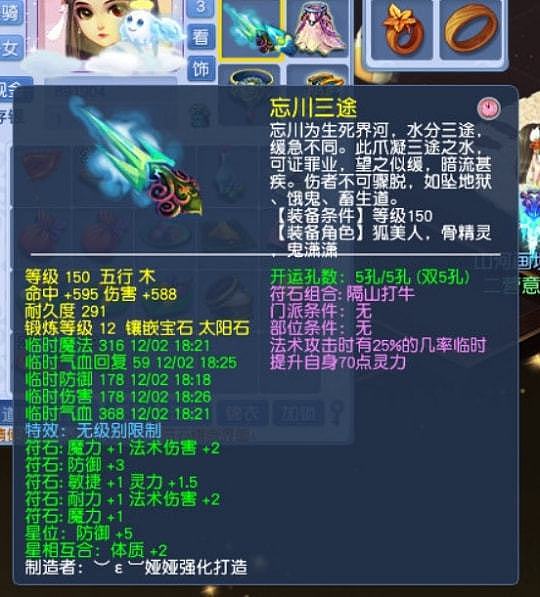 梦幻西游精锐组1500法伤群雄魔王装备展示 玩法系不能全靠堆面板 - 5