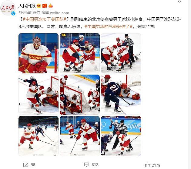 首秀0-8美国？中国男子冰球队仍获人民日报称赞！网友：热血+顽强 - 5