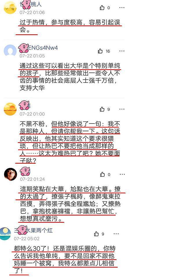 因迪丽热巴陷舆论风波，刘宪华新综艺遭抵制，粉丝喊话节目组换人 - 6