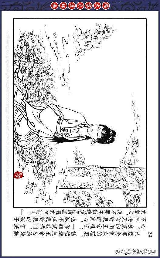 洪哲绘画连环画《战神杨戬》之一《瑶姬下凡》｜共五册 - 33