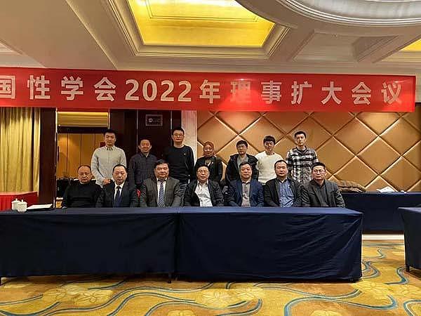 共造中国性学美好未来——中国性学会2022年理事扩大会议胜利召开 - 1