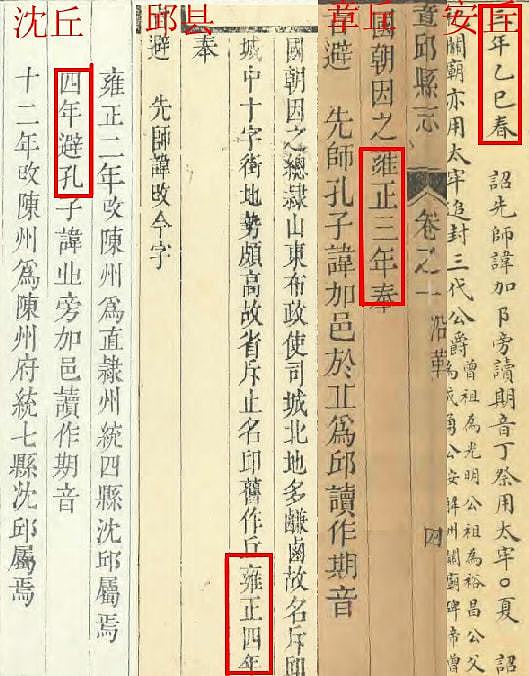 雍正皇帝因一字改了众多地名，但在1956年又都改了回去，是何原因 - 2