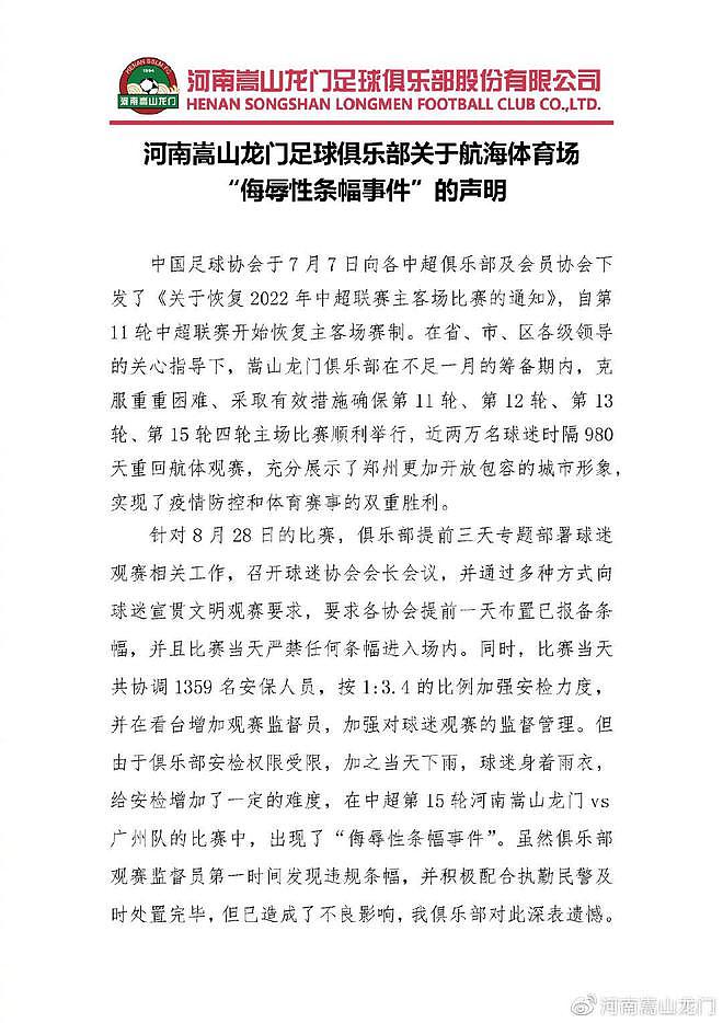 中超回应马宁遗像事件:强烈谴责河南球迷侮辱行为 严肃批评赛区 - 4