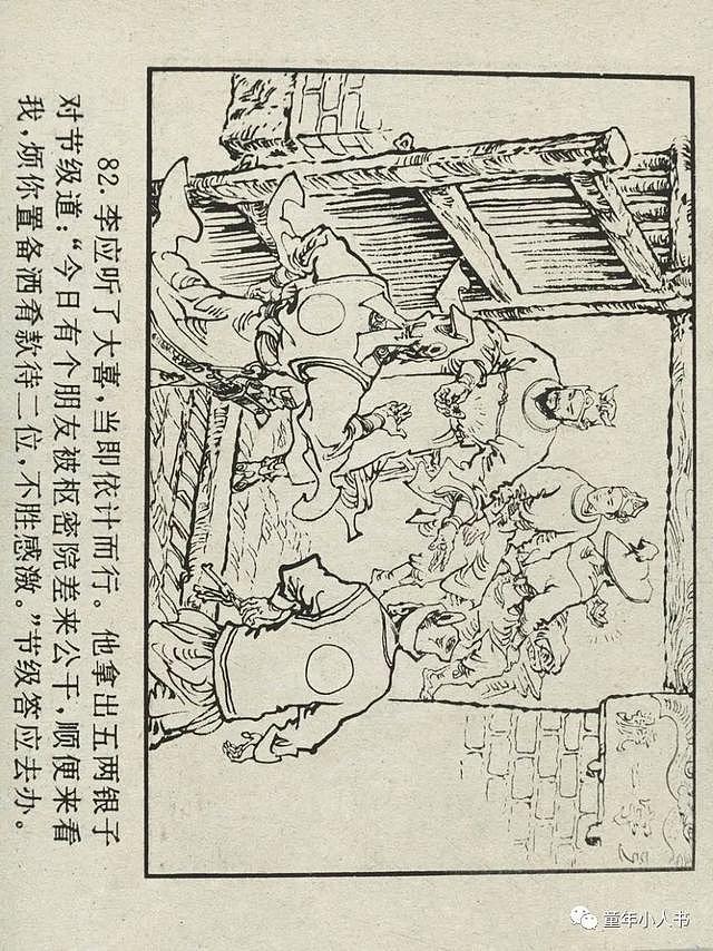「四大名著」水浒后传02-重振饮马川「中国文联版」 - 85
