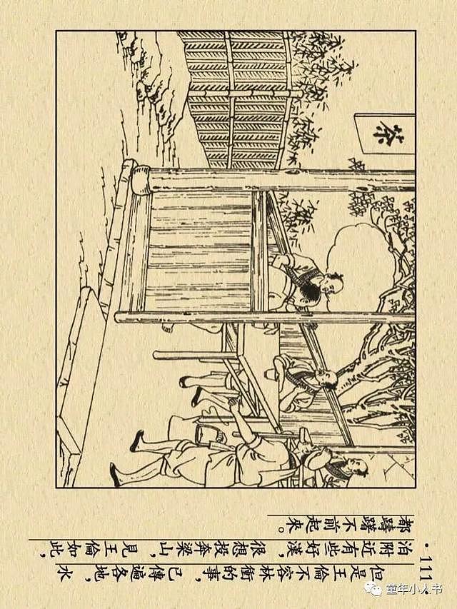 水浒故事02-风雪山神庙「上美版」 - 113