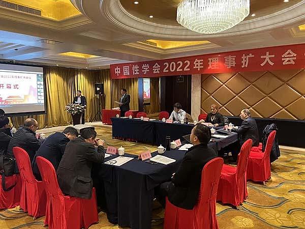 共造中国性学美好未来——中国性学会2022年理事扩大会议胜利召开 - 2