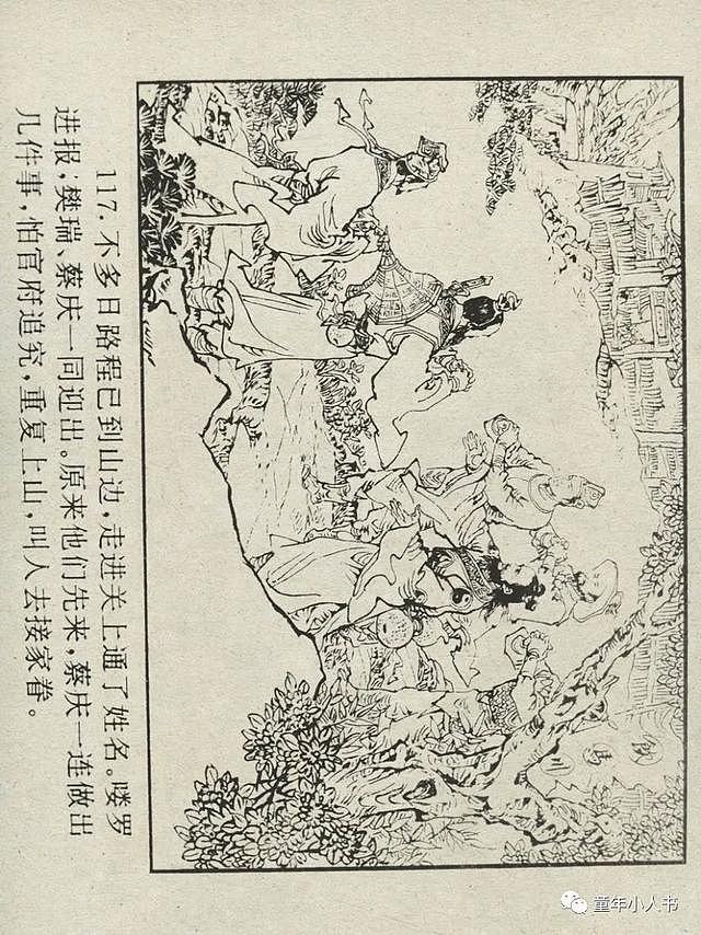 「四大名著」水浒后传02-重振饮马川「中国文联版」 - 119