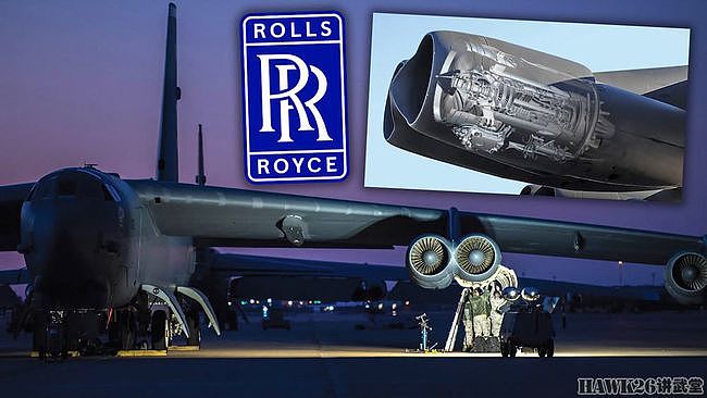 美国空军宣布：为B-52H更换新型发动机 罗尔斯·罗伊斯笑到最后 - 1