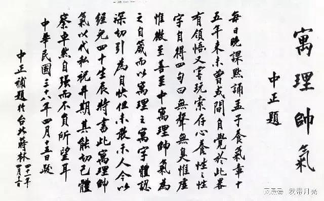 毛主席书法和蒋介石书法的截然不同：一草书，一楷书，字如其人 - 14