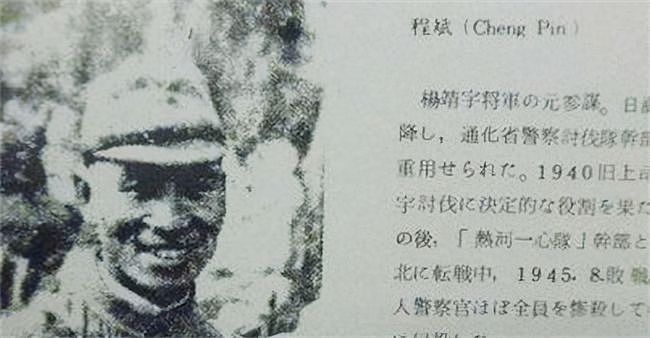害死杨靖宇的抗联师长程斌，解放后成为军官，后被“自己人”出卖 - 3