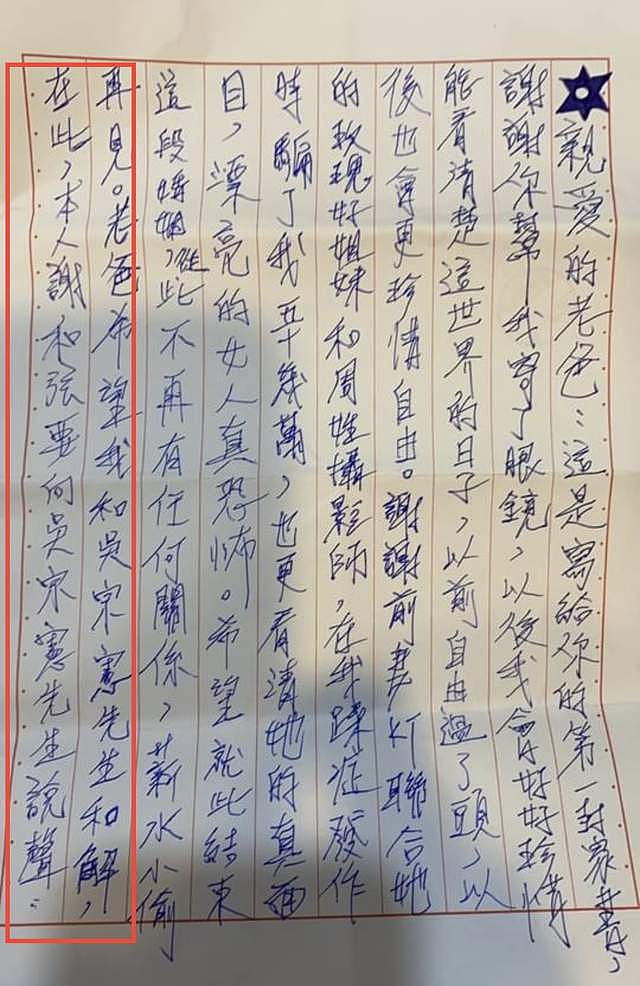 34岁男星公然侮辱吴宗宪，被判拘役20天，娇妻求和无果遭索赔22万 - 5
