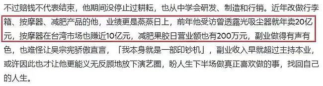 59岁吴宗宪宣布将淡出娱乐圈！或到上海卖吸尘器，曾称活得没尊严 - 13