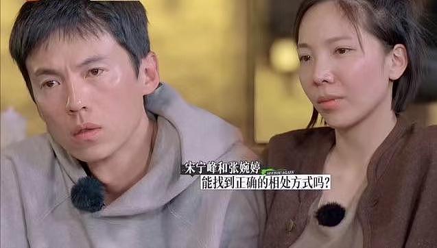 《再见爱人2》：张婉婷和宋宁峰婚姻的症结点，是孩子和前妻吗？ - 1