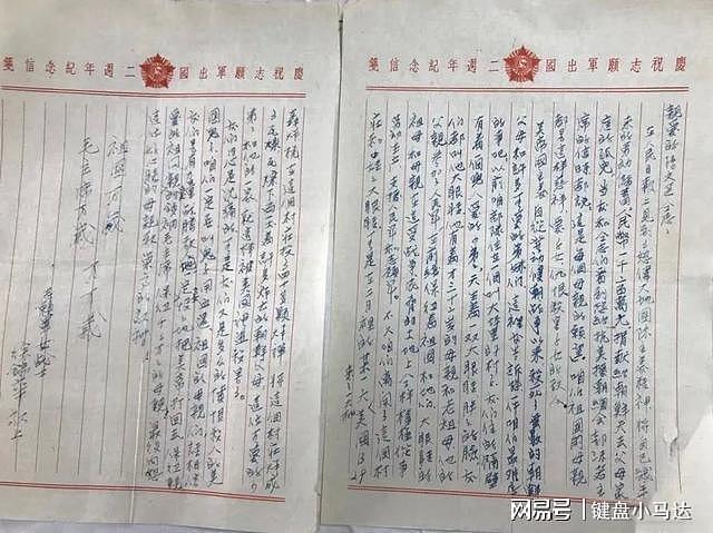 抗美援朝期间，她给郭沫若写信，把所有财产捐给了朝鲜孤儿 - 10