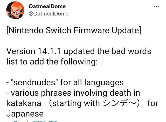 Switch主机14.1.1版本更新补丁 追加违禁词 - 1
