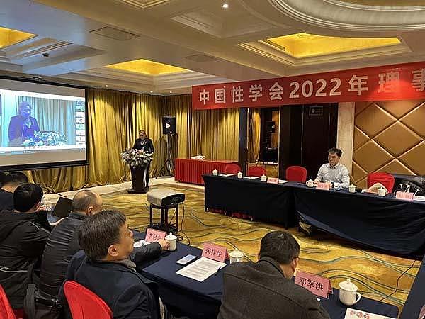 共造中国性学美好未来——中国性学会2022年理事扩大会议胜利召开 - 3