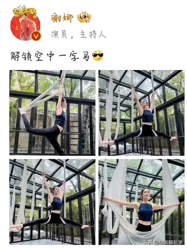 42岁谢娜练空中瑜伽，腰间没有一丝赘肉，真的好少女 - 12
