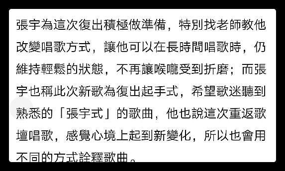 54岁张宇将重返歌坛！承认因喉咙出问题停工，隐退3年半生活惬意 - 8