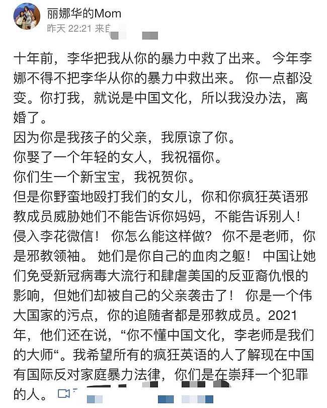 李阳前妻再度发文，控诉其多次对女儿施虐，男方一周前已正式起诉 - 7
