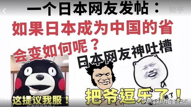 脑洞日本网友发文称：历史上日本是中国领土，评论区笑死人了 - 2