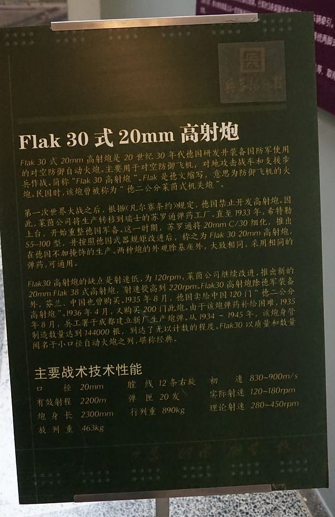 抗战国军防空主力Flak30型20毫米机关炮：萨沙的兵器图谱第284期 - 10