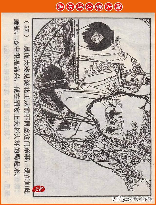 河南版连环画《说岳全传》之八《抗金凯旋》潘真张文学赵贵德绘画 - 61