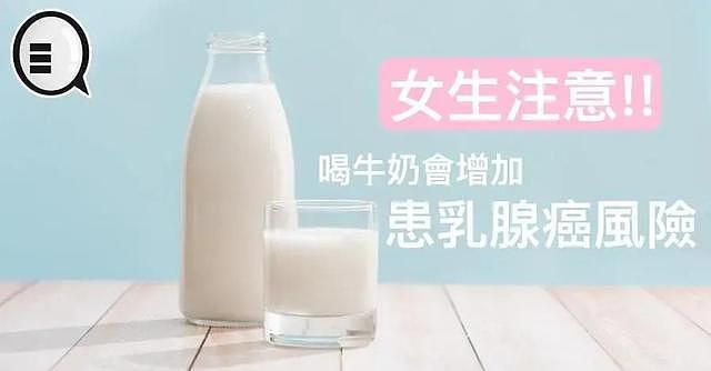 中国51万人群大型研究：喝牛奶增加肝癌和乳腺癌风险，还能喝吗？ - 1