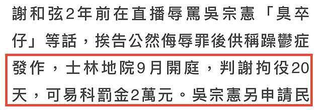 34岁男星公然侮辱吴宗宪，被判拘役20天，娇妻求和无果遭索赔22万 - 3