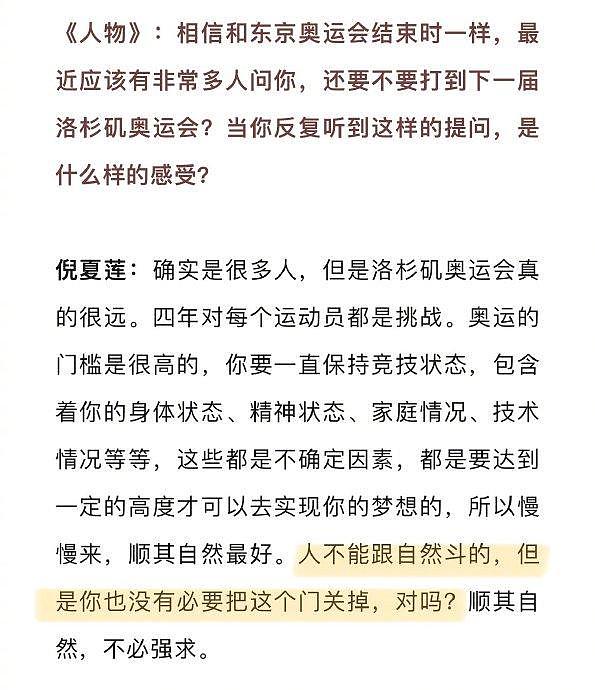 《人物》的这篇倪夏莲阿姨专访稿，真好啊真好 今天永远比明天年轻… - 4