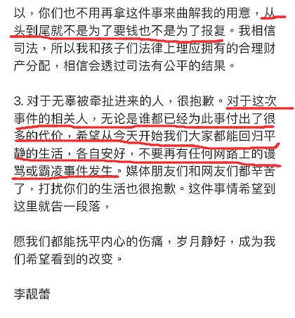 刚刚，李靓蕾再次发布长文，表示要让整件事划下句号…… - 6
