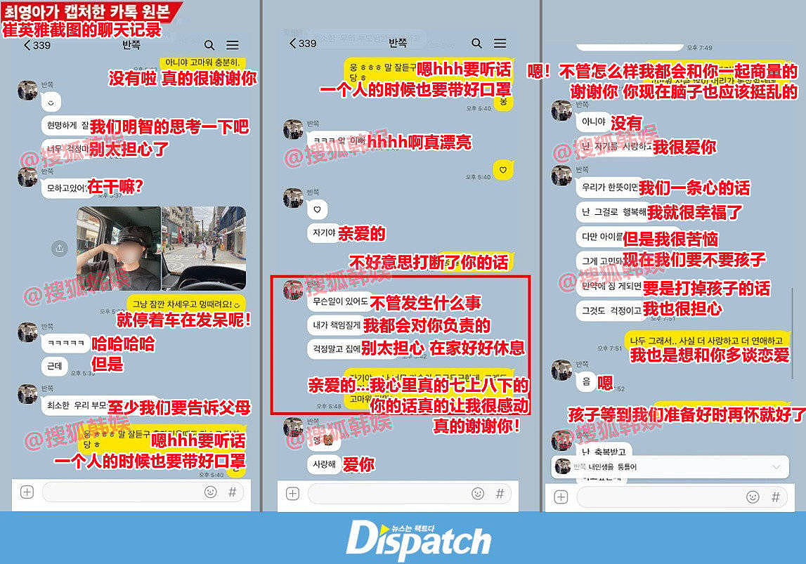 韩国媒体公布金宣虎与女友聊天记录！金宣虎女友曾表示想谈恋爱不要孩子 - 2