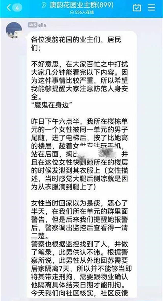 国内男歌手刘笑寒在电梯内猥亵女邻居被拘留9天，警方证实 - 2