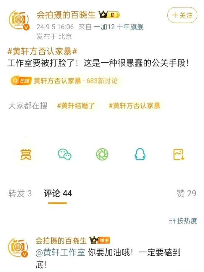 狗仔硬刚黄轩！直言工作室否认家暴很愚蠢，扬言要狠狠打脸 - 8