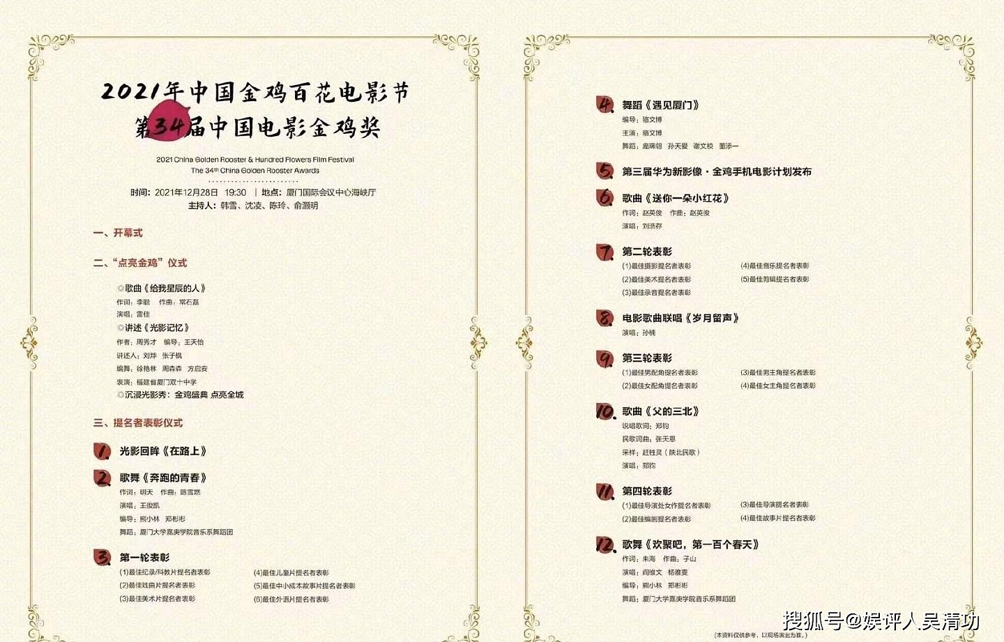邓超、黄晓明、李冰冰主持第34届金鸡奖闭幕式，王俊凯出席开幕式 - 4