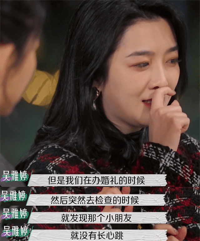 吴雅婷哭着谈与王烁鑫结婚原因，自曝婚前意外流产，否认前夫婚内出轨 - 9