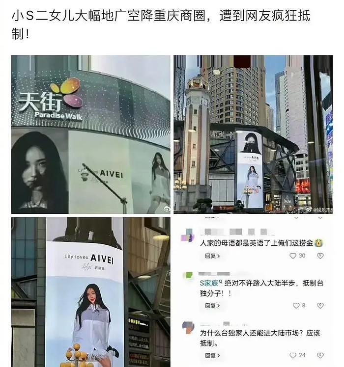 小S二女儿代言被解约，得知原因后，网友：直接封杀，没眼看 - 7