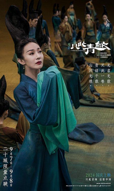 电影《只此青绿》本周末点映，“匠人匠心”剧照来袭！ - 5