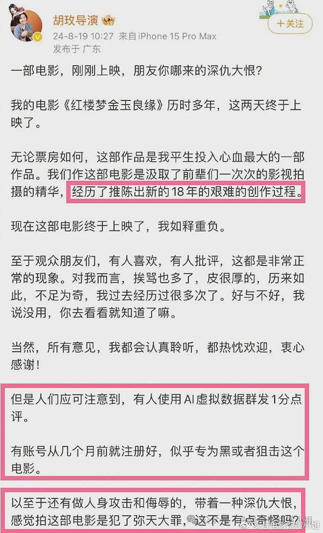 这是贾宝玉林黛玉？新《红楼梦》上映差评一片，导演胡玫怒斥被黑 - 37