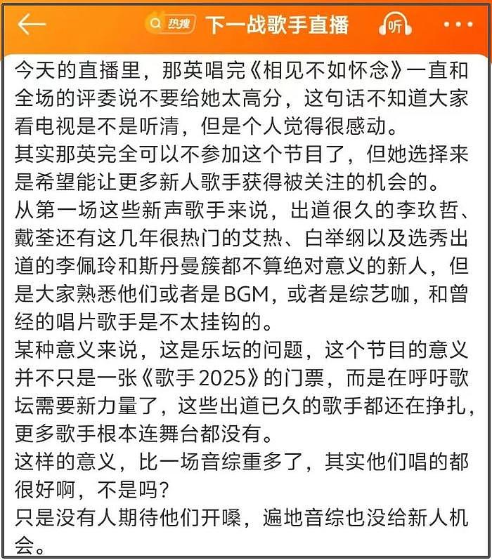 不愧是湖南台！《下一战歌手》开播就稳了，收视稳居卫视第一 - 26