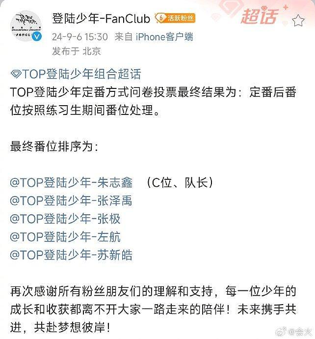 TOP登陆少年官宣定番方式最终结果为：定番后番位按照练习生期间番位处理 - 1