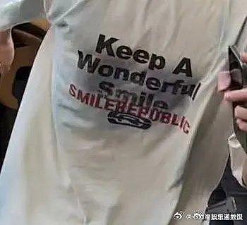 张峻豪今日上班穿搭 “keep a wonderful smile保持微笑”t恤 - 2