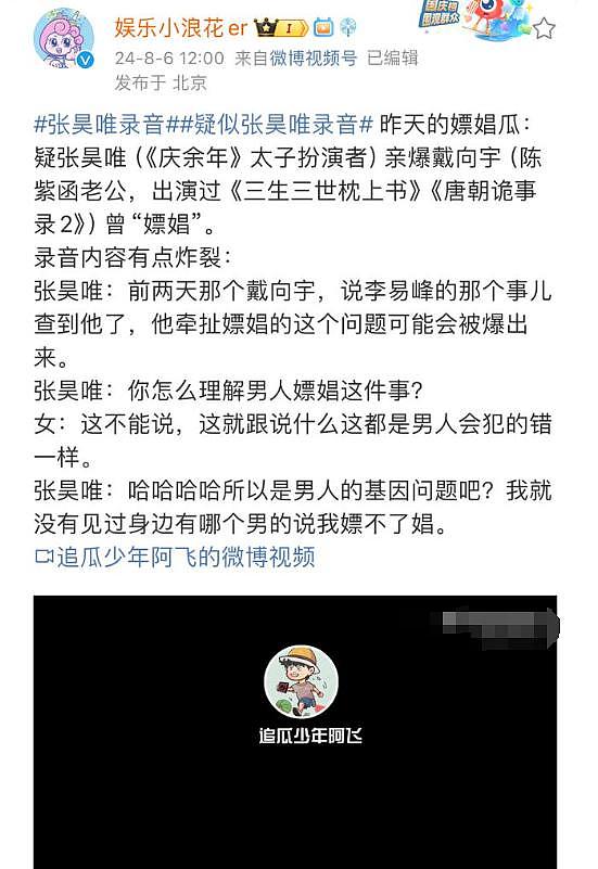 嫖娼瓜曝光了！张昊唯爆料陈紫函老公嫖娼，录音相当炸裂，因李某峰事件被查 - 5