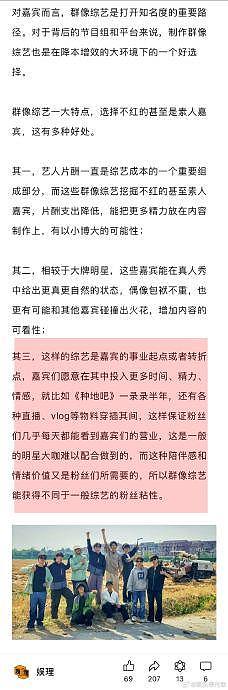 群像综艺填补了一部分爱群像的观众的需求 - 6